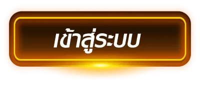 22rich เข้าสู่ระบบ
