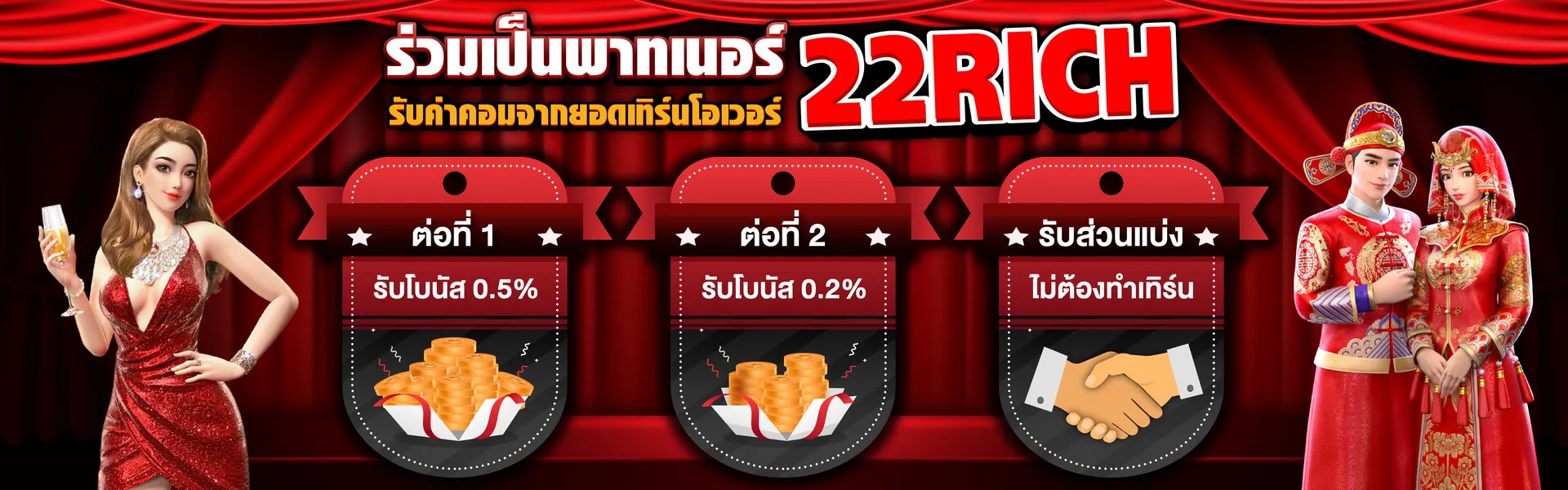 22rich เครดิต ฟรี